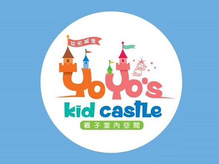 幼佑城堡 親子室內空間 幼佑城堡 親子室內空間