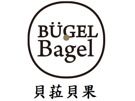 貝菈貝果 貝菈貝果