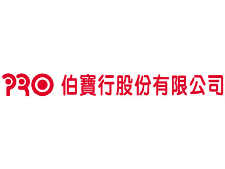 伯寶行股份有限公司 伯寶行股份有限公司