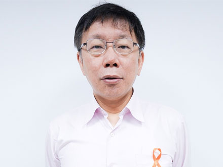 柯文哲 柯文哲
